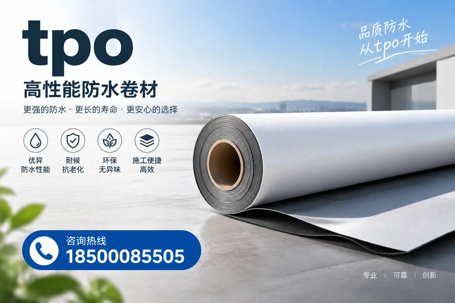 如何选择适合的tpo材料？绵阳企业选型指南