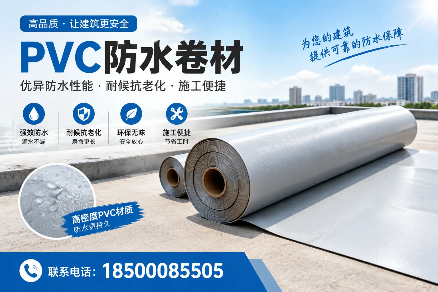 如何选择高质量的PVC防水卷材？绵阳消费者必看指南
