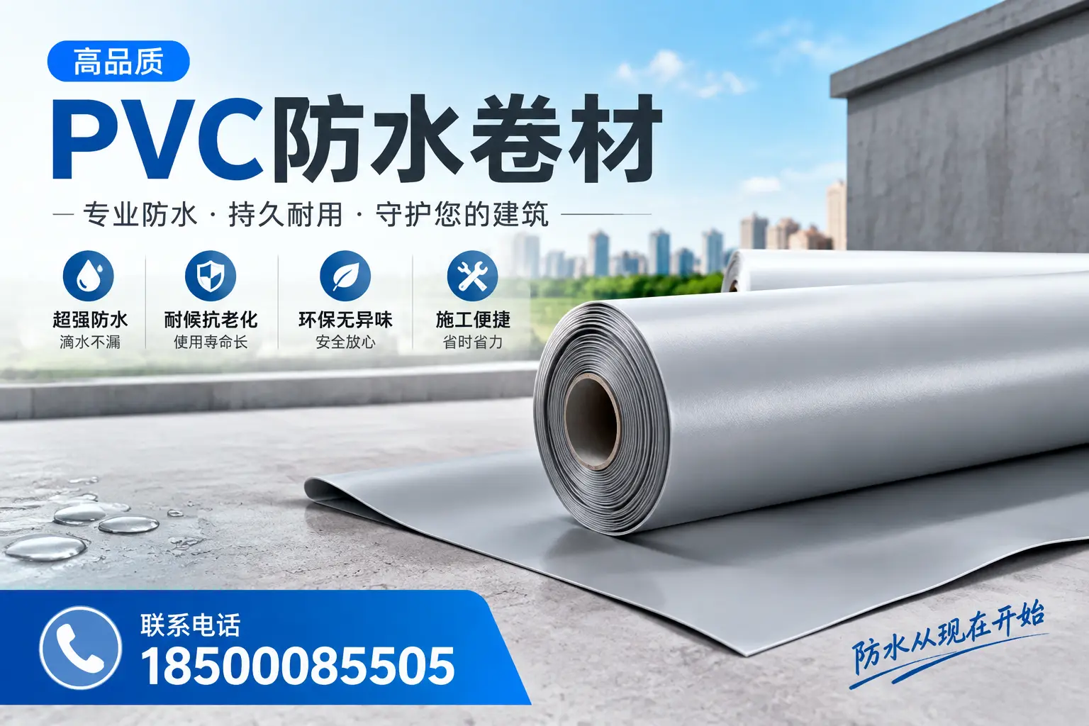 PVC防水卷材的施工流程详解,适合绵阳装修工人